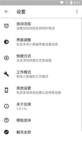 小黑屋免激活版