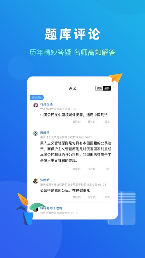 法题库