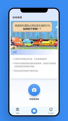 违章智能拍app