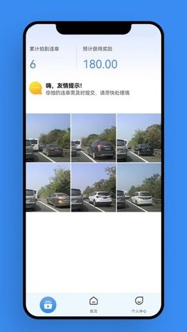 违章智能拍app