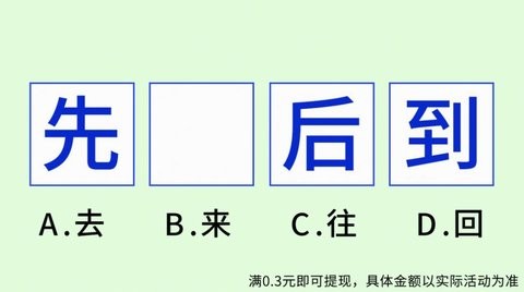 孜孜求成语红包版
