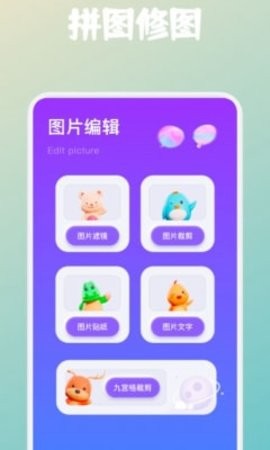 拼图帝app