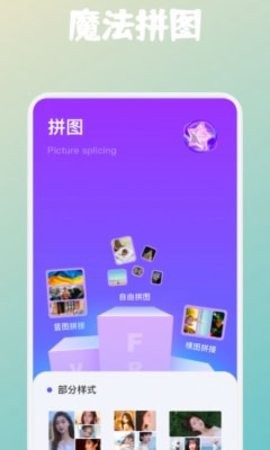 拼图帝app