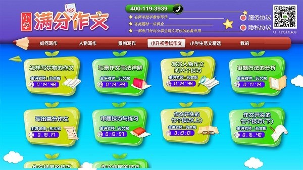 小学必备同步满分作文