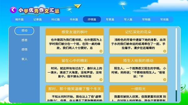 小学必备同步满分作文