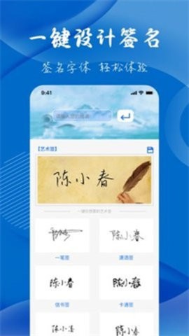 电子签名签字app