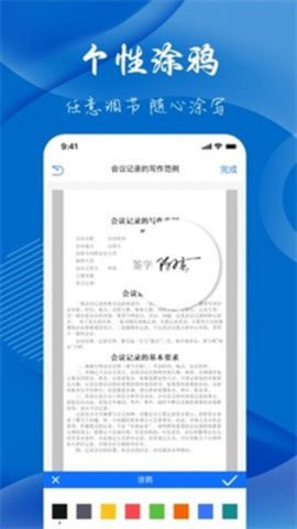 电子签名签字app