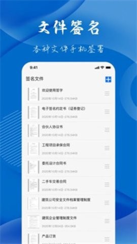 电子签名签字app