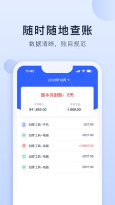 海握记账app