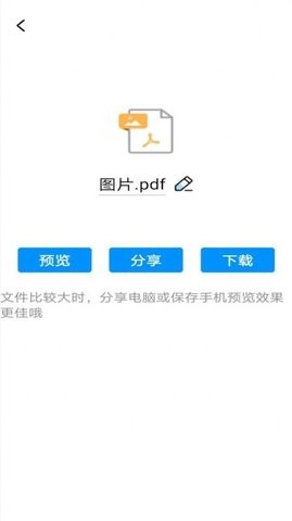 PDF转word神器app