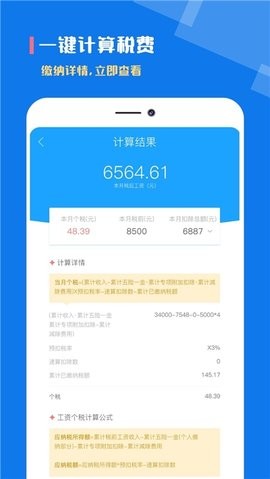 个税社保计算器app