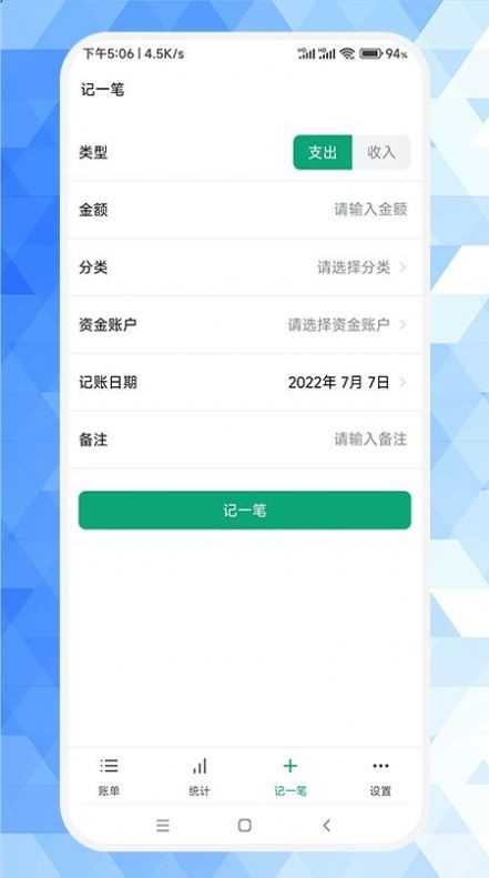 草莓记账本app
