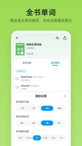 新概念随身听app