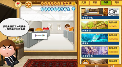 暴打老板3修改版