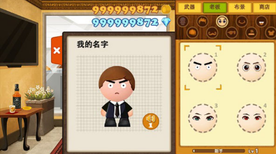 暴打老板3修改版