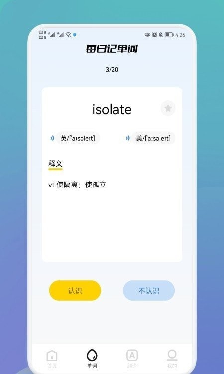 英语单词宝app