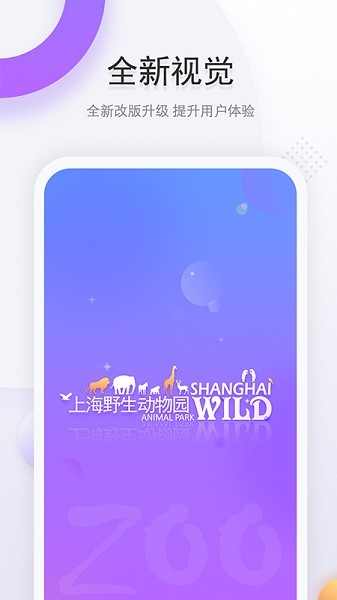 上海野生动物园门票预约