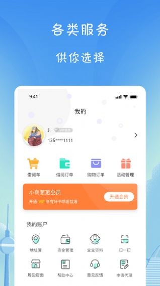小树葱葱儿童成长启蒙