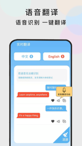 快嘴翻译app