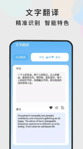 快嘴翻译app