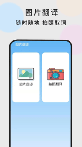 快嘴翻译app
