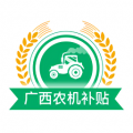 广西农机补贴app