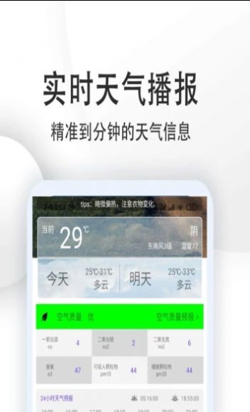 天气预报点蘸app