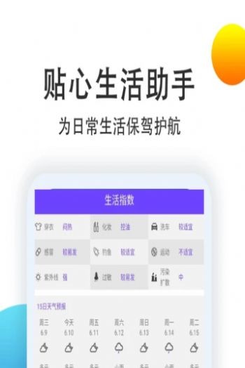 天气预报点蘸app
