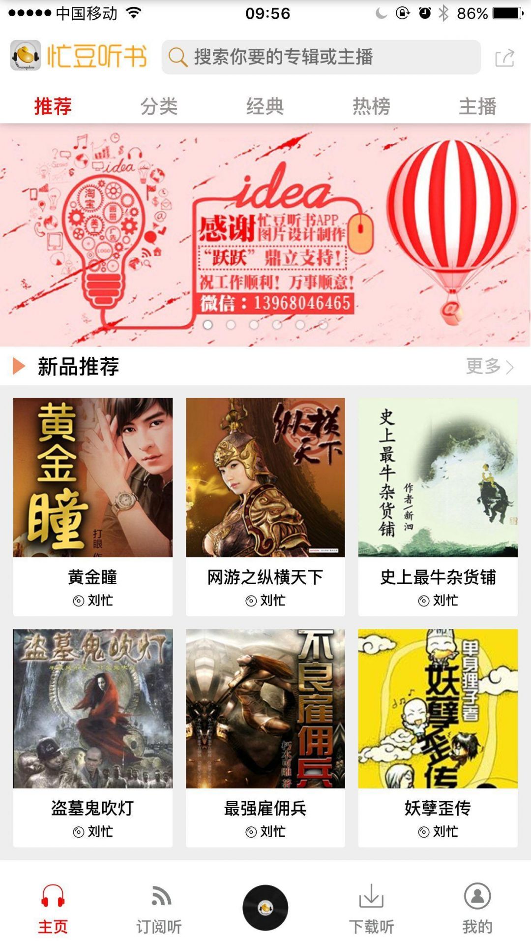 忙豆听书最新版
