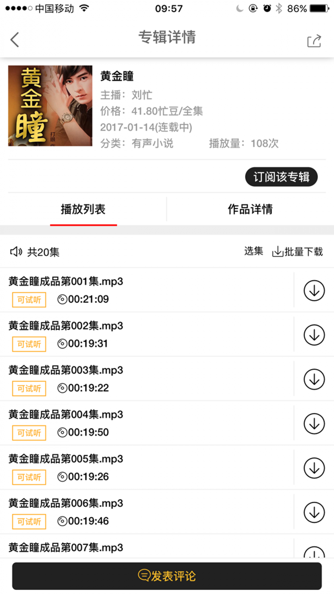 忙豆听书最新版