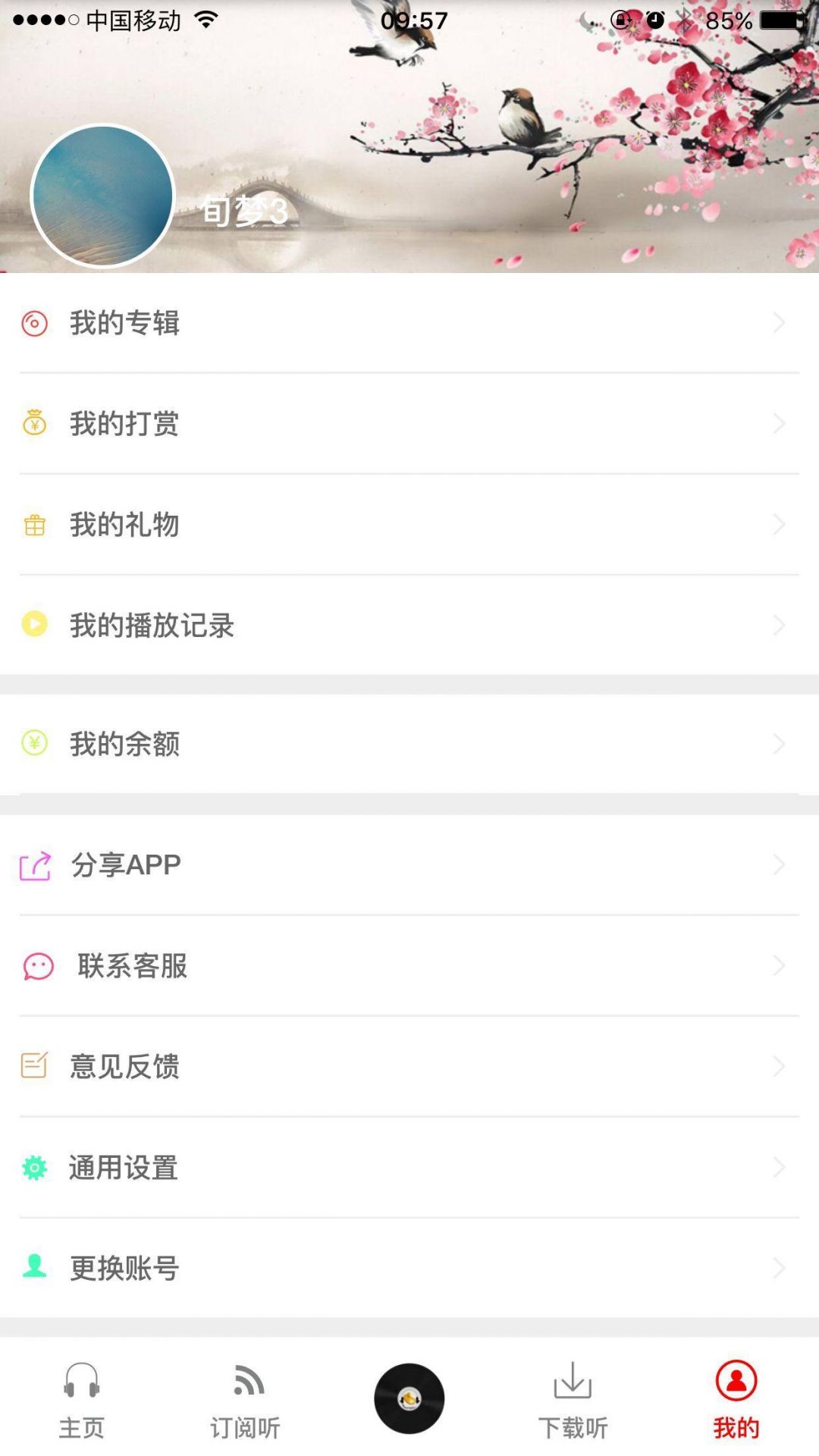 忙豆听书最新版