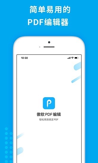傲软pdf编辑器