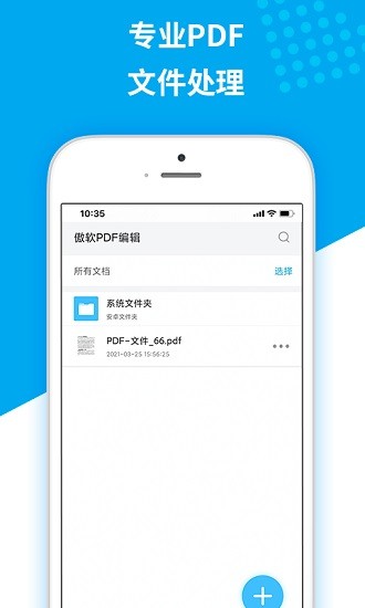 傲软pdf编辑器
