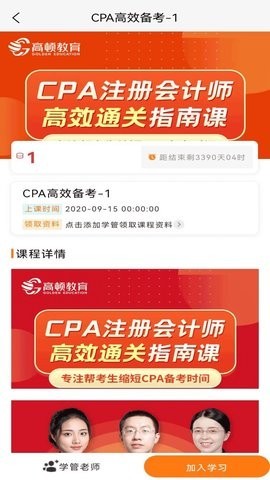 CPA考试题库app