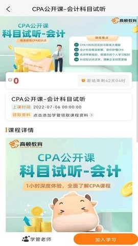 CPA考试题库app