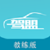 驾盟教练版APP
