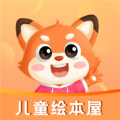 儿童绘本屋app