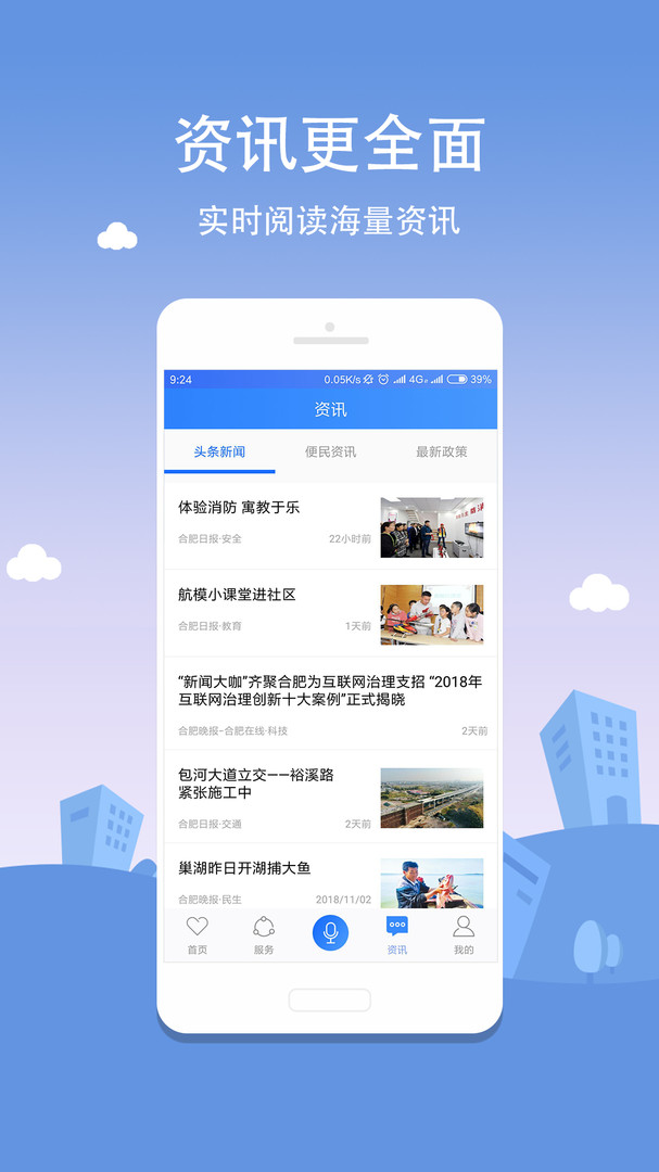 合肥通最新版