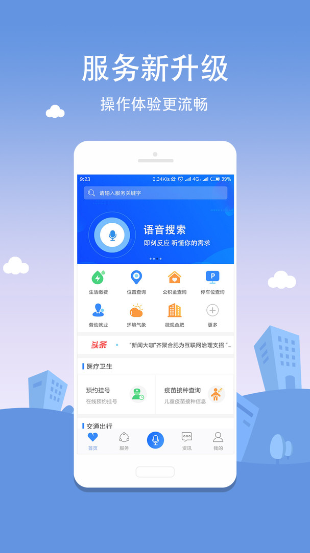 合肥通最新版