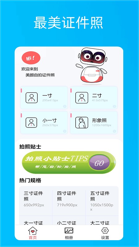 小小智能证件照app官方版