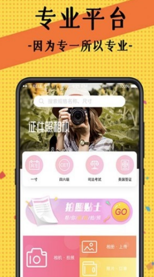 自拍证件照app