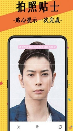 自拍证件照app
