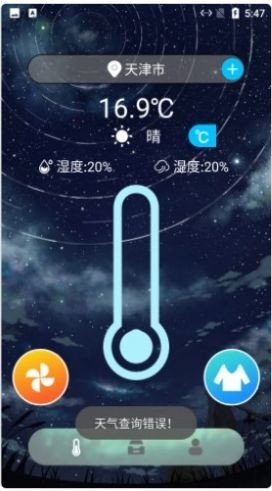 春雨温度计app
