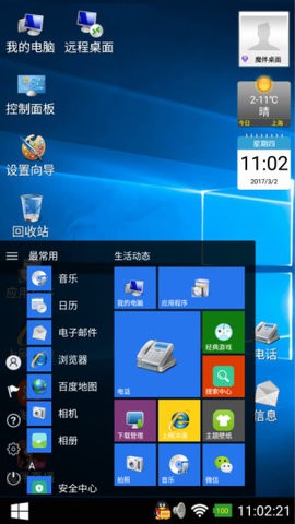 魔伴桌面2022永久免费版