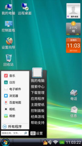 魔伴桌面2022永久免费版