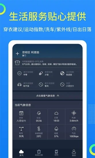 潮汐天气预报