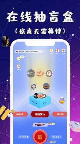星际盲盒