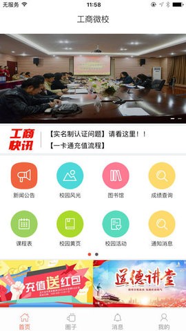 工商微校v3.0.5安卓版