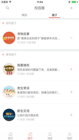 工商微校v3.0.5安卓版