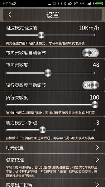 minirobot平衡车app